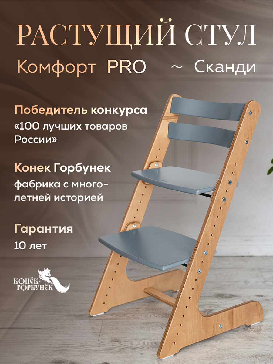 Стульчик для кормления Конёк Горбунёк Комфорт PRO серый - фото 1