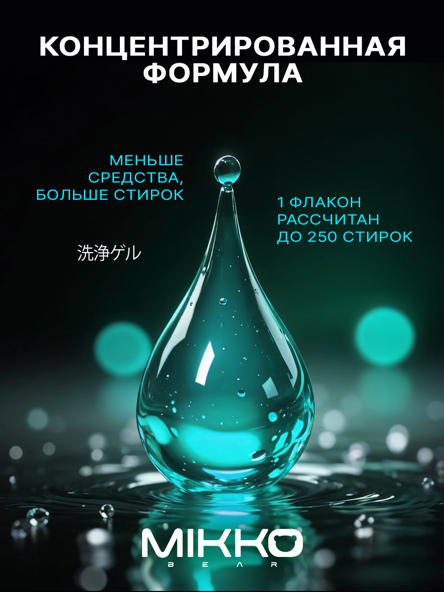 Гель для стирки Mikko Bear Детский 5 л 5 кг - фото 3