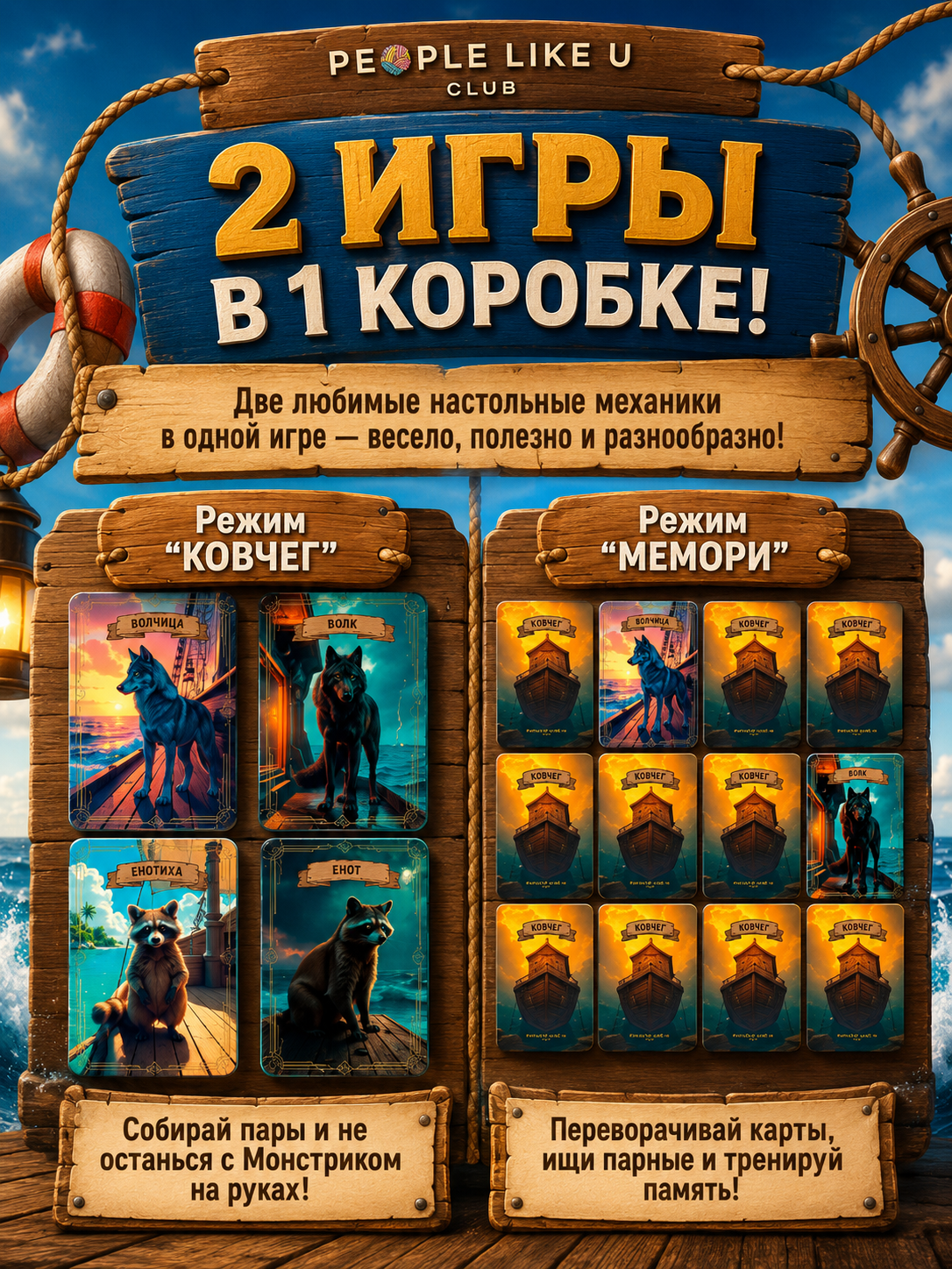 Настольная игра People Like U Мемори Ковчег 49 карточек - фото 2