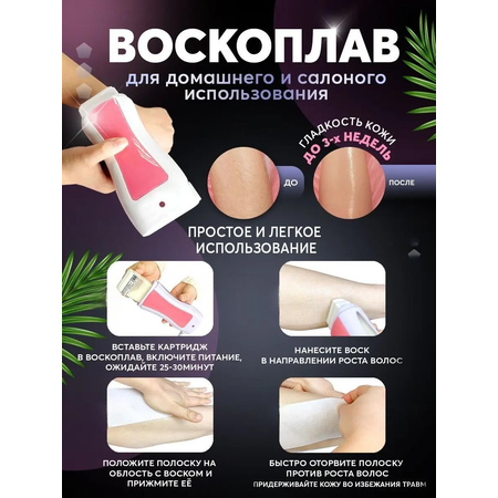 Воскоплав HomDoctor катриджный
