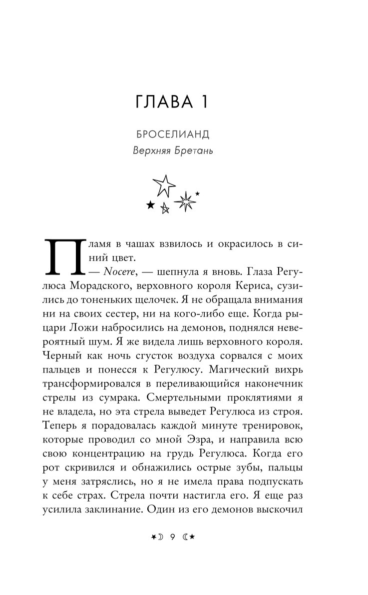 Книга Эксмо Сёстры ведьмы Сестра луны - фото 3