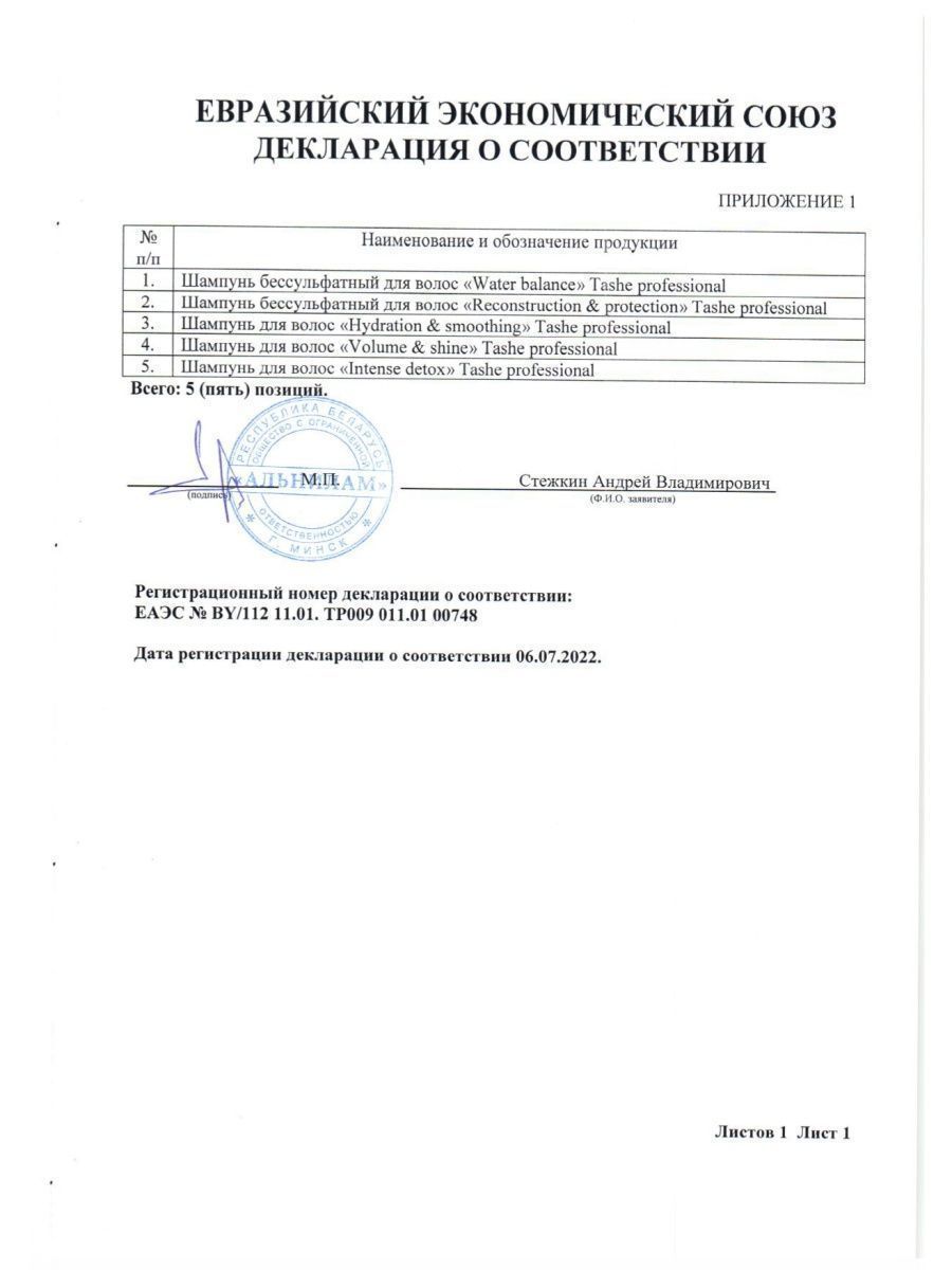 Шампунь Tashe Professional 300 мл - фото 8