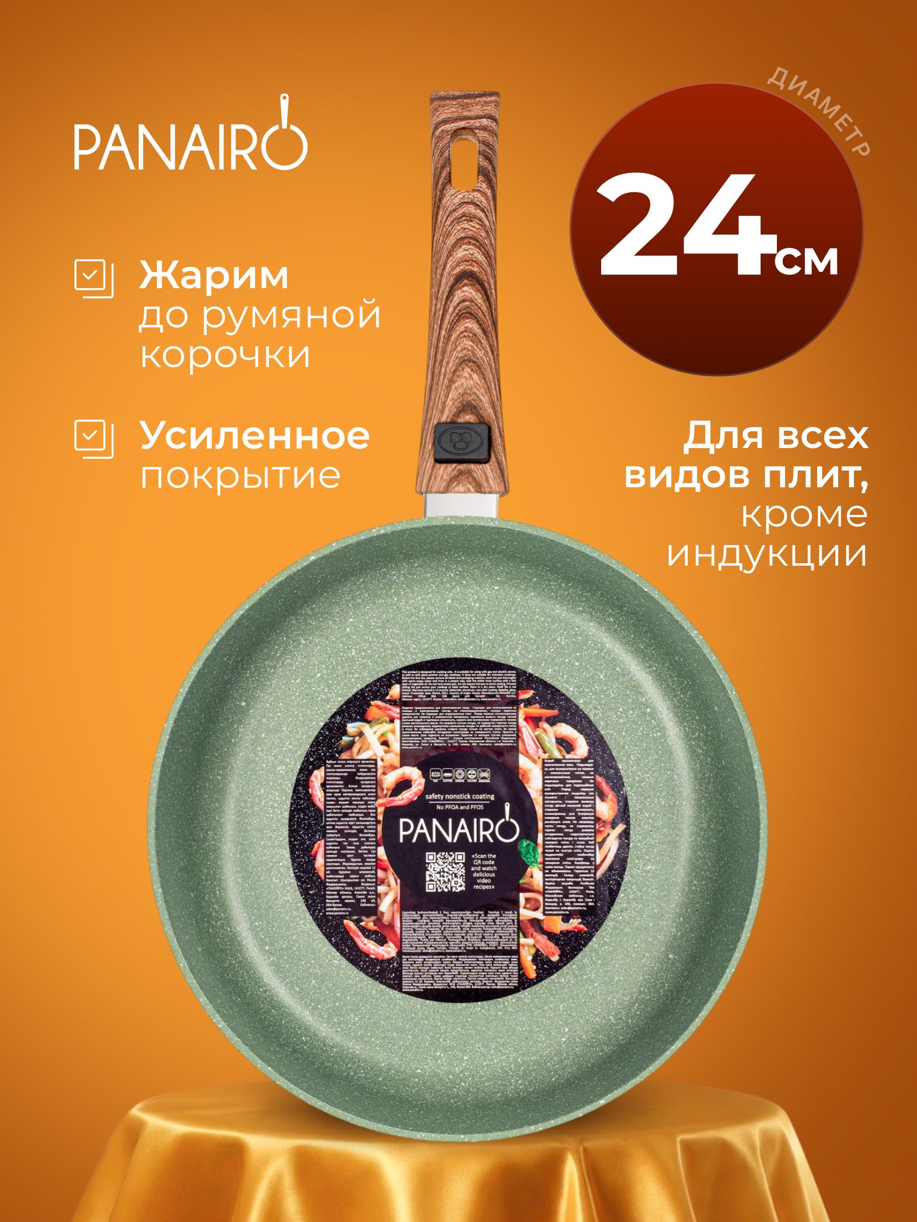Изображение товара Сковорода Panairo Эвилесса 24см Изображение товара Сковорода Panairo Эвилесса 24см