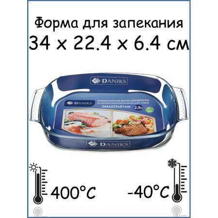 Форма для запекания Daniks 222738 жаропрочное стекло 1 шт