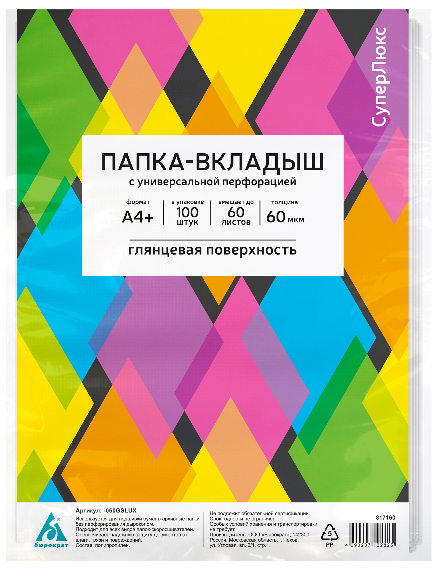 Файл Бюрократ А4 - фото 11