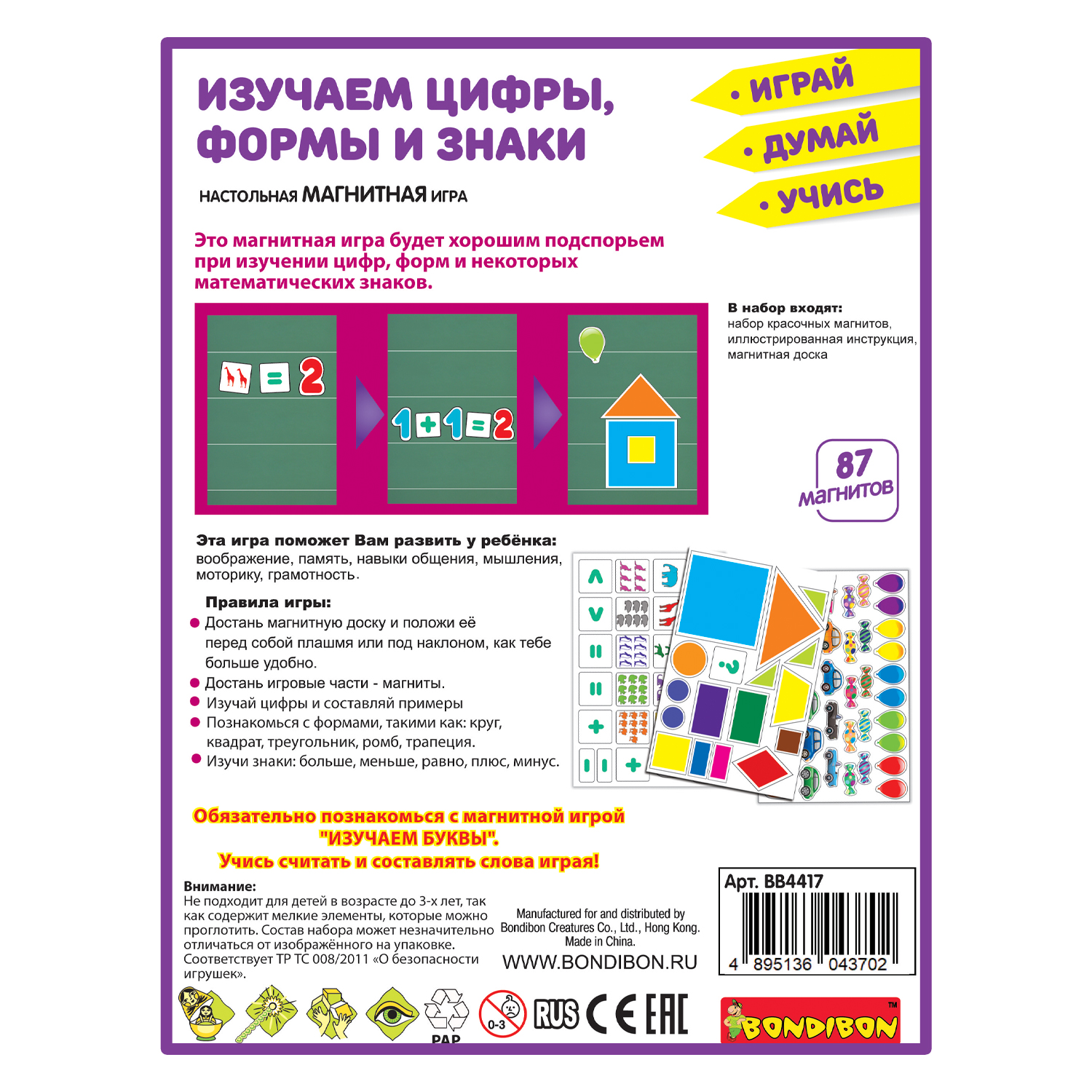 Настольная игра Bondibon Изучаем цифры, формы и знаки - фото 12