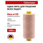 Нитки Guttermann Mara 120/1000 м 1 шт 700207 991 розово - бежевая пудра
