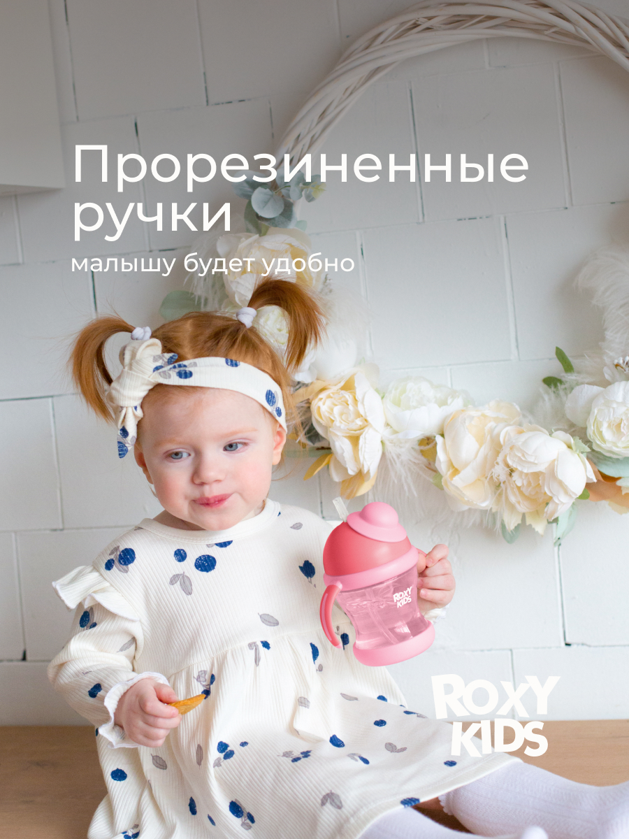Поильник ROXY-KIDS 200 мл - фото 10