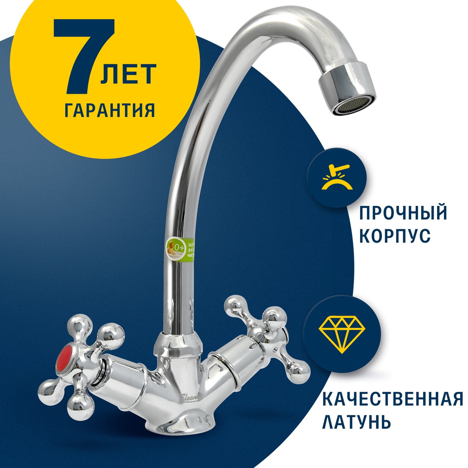 Смеситель для мойки Eleanti двуручный с гибкой подводкой - фото 2