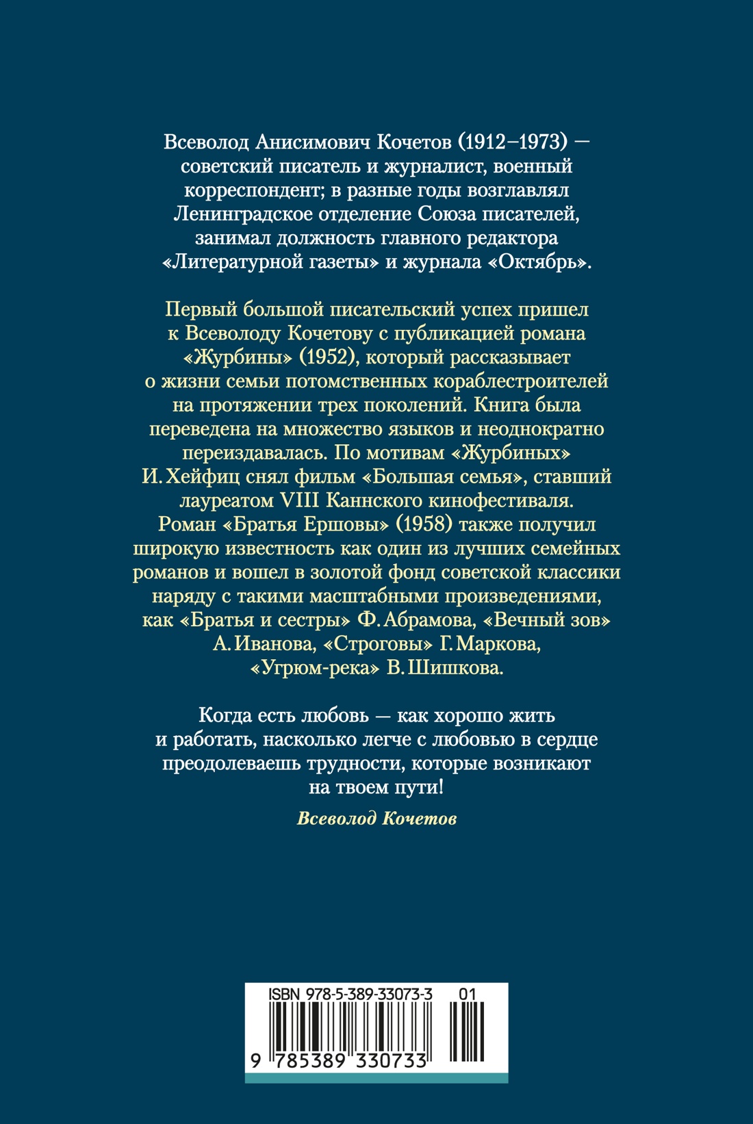 Книга АЗБУКА РусЛитБольшКн Кочетов Всеволод Журбины Братья Ершовы - фото 4