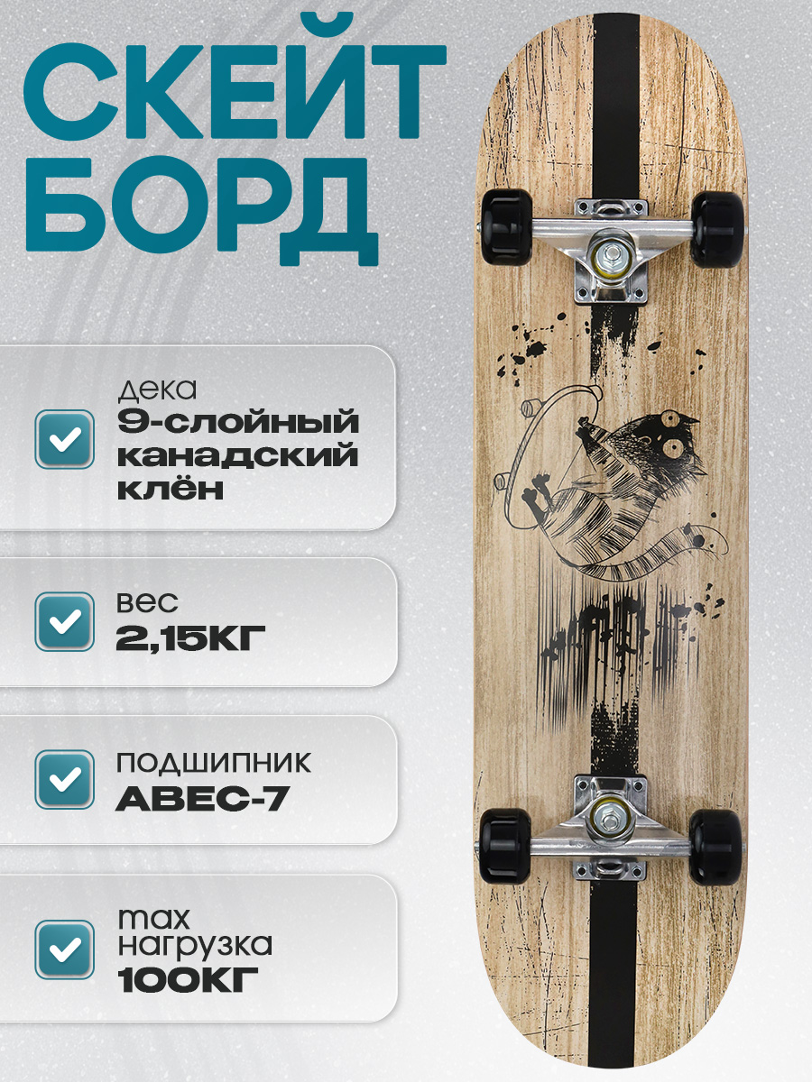 Изображение товара Скейтборд U-TURN 79 см