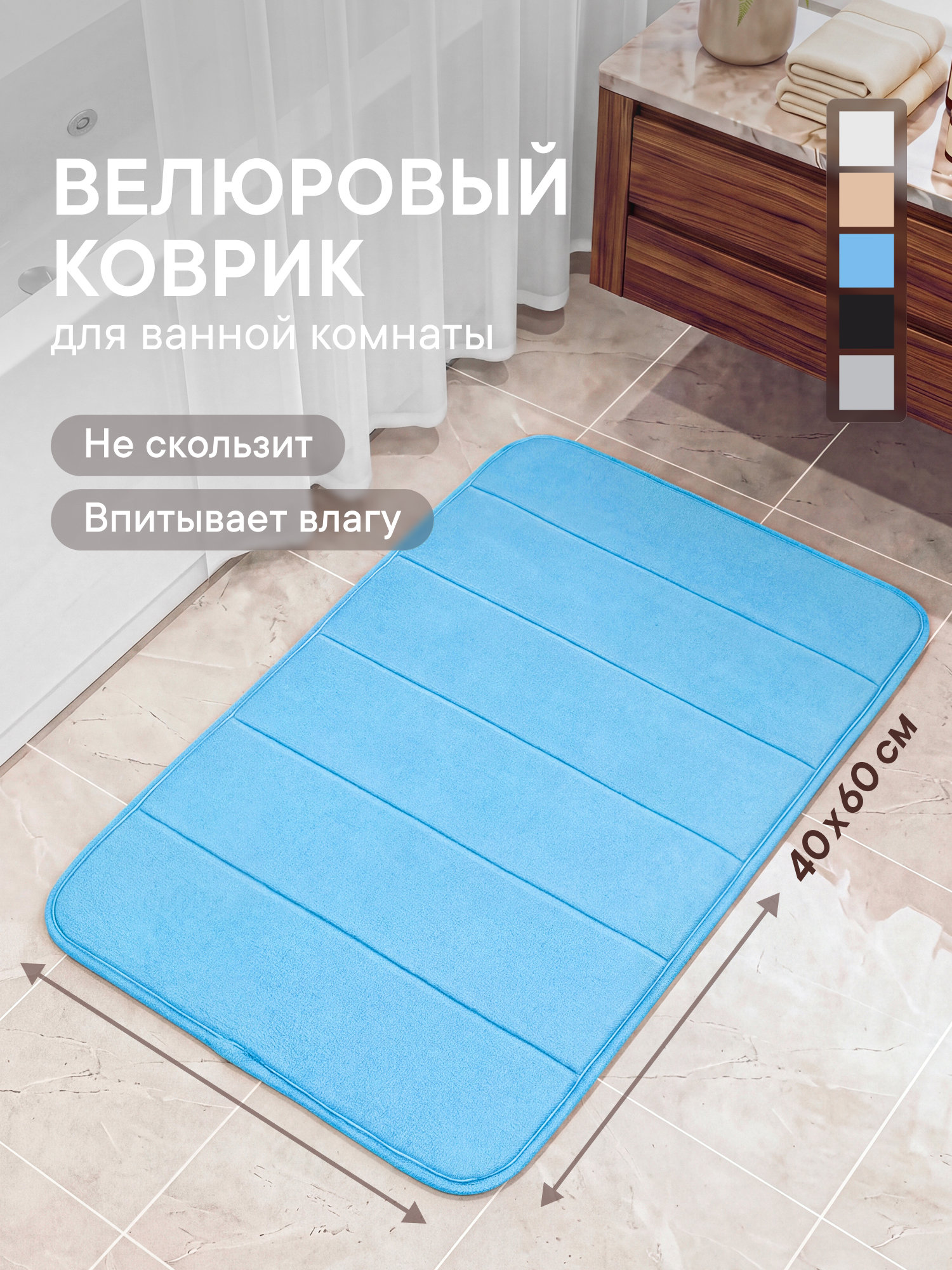 Коврик для ванной VILINA 7172-light-blue 40 x 60 см - фото 1