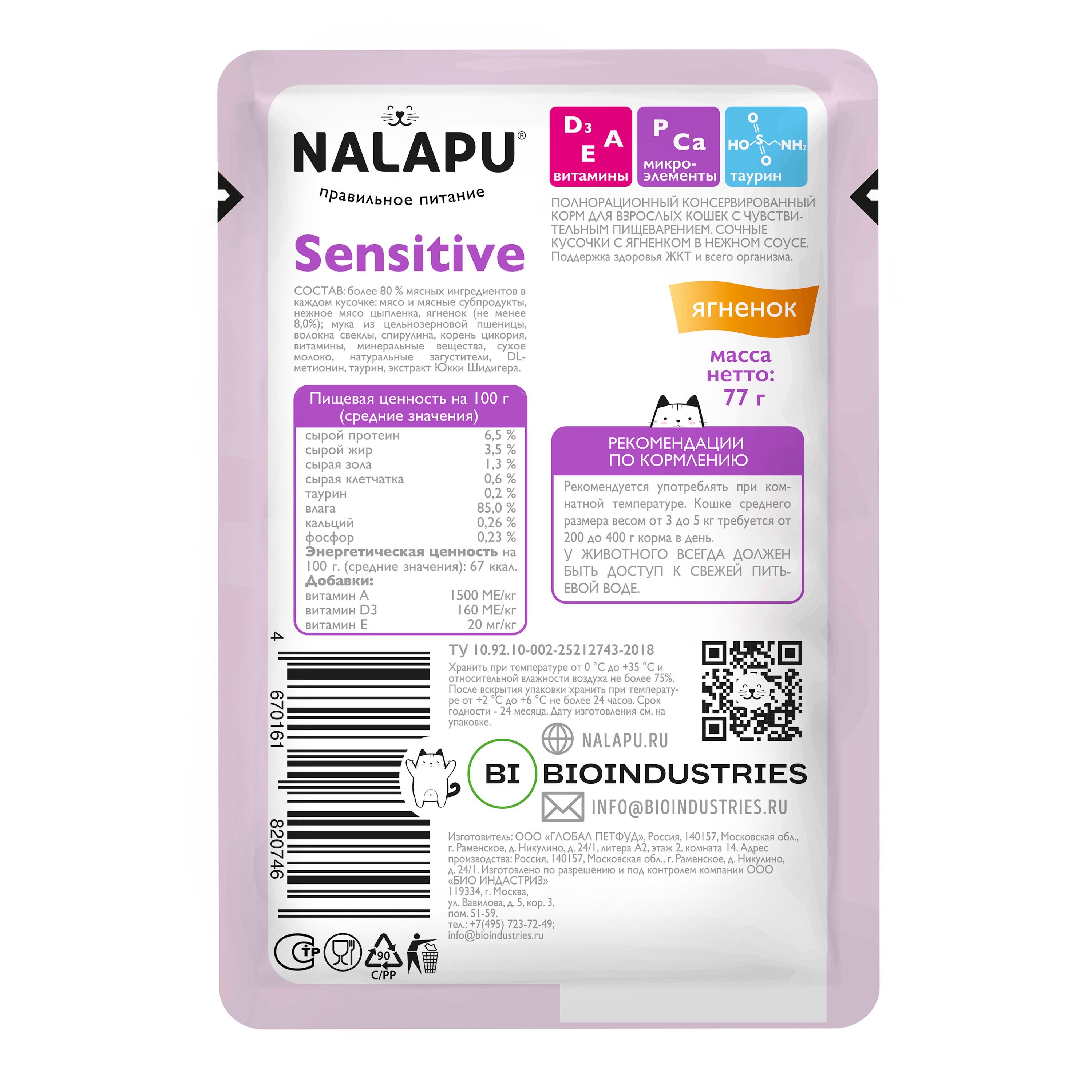 Корм для кошек NALAPU Sensitivе с ягненком в соусе 77г - фото 2