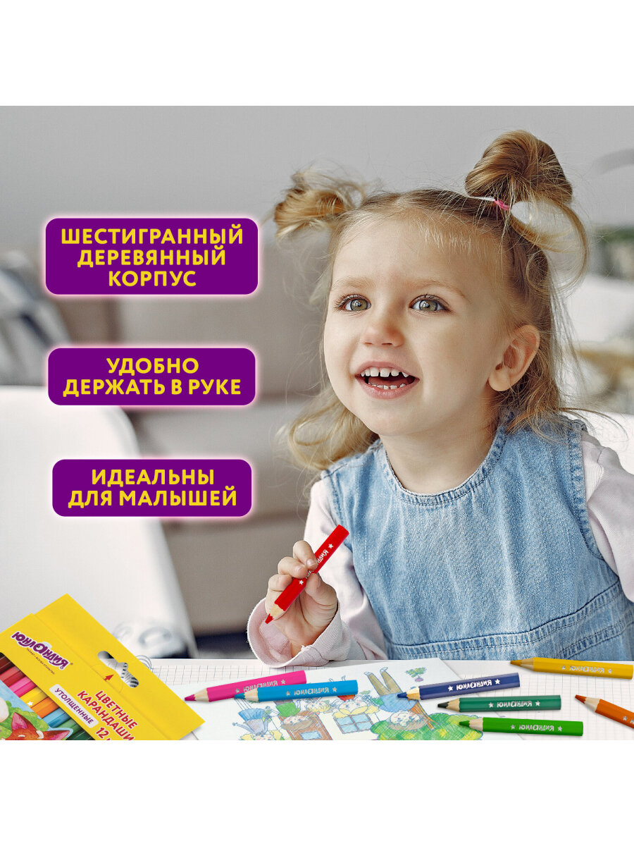 Карандаши цветные Юнландия 12 шт. - фото 3