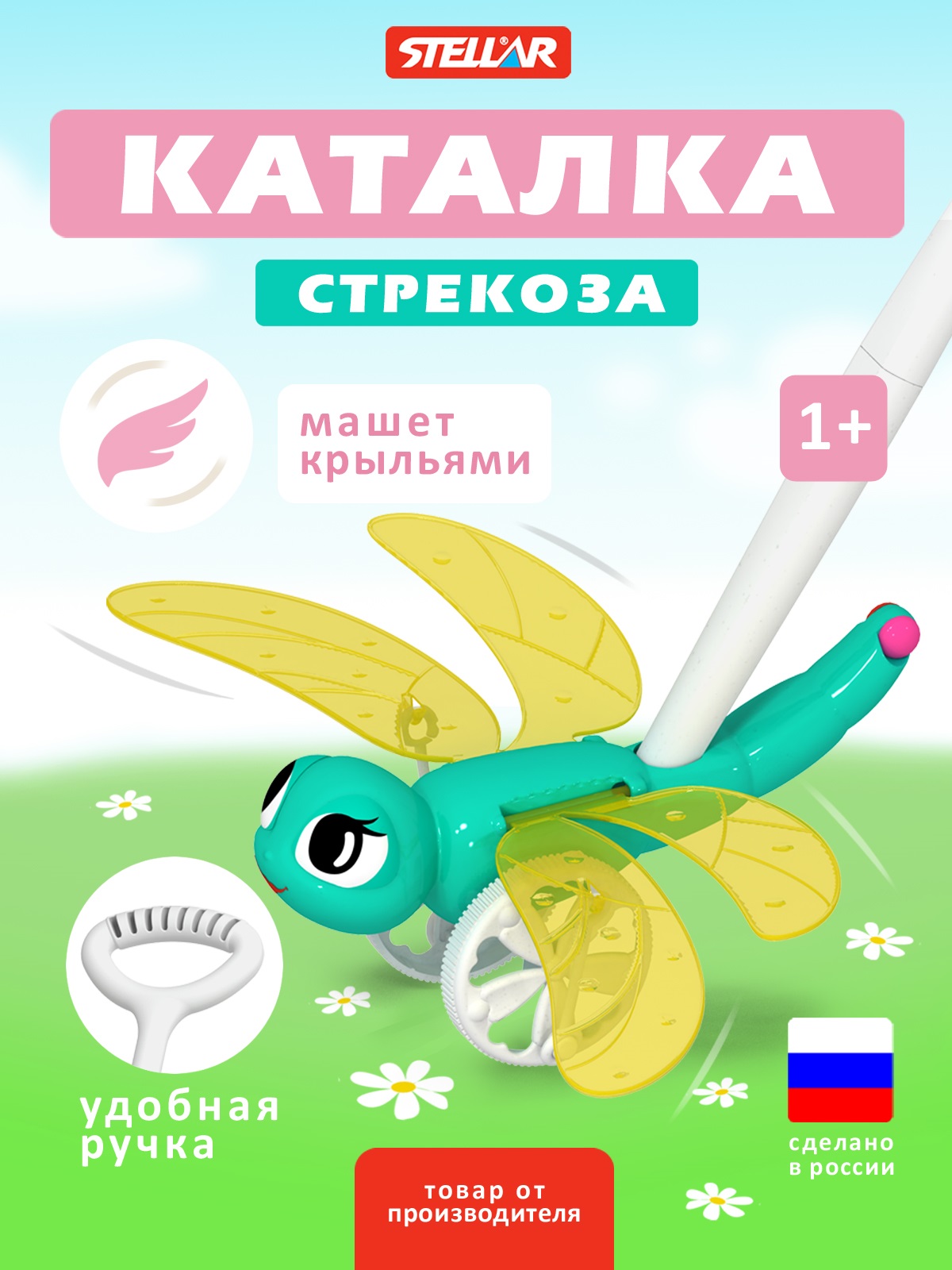 Игрушка Стеллар каталка Веселая стрекоза - фото 1