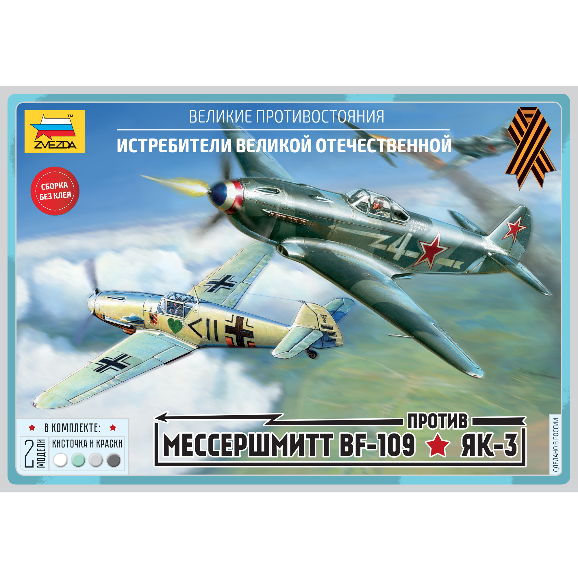 Сборная модель Звезда Мессершмитт против ЯК-3 5201 - фото 7