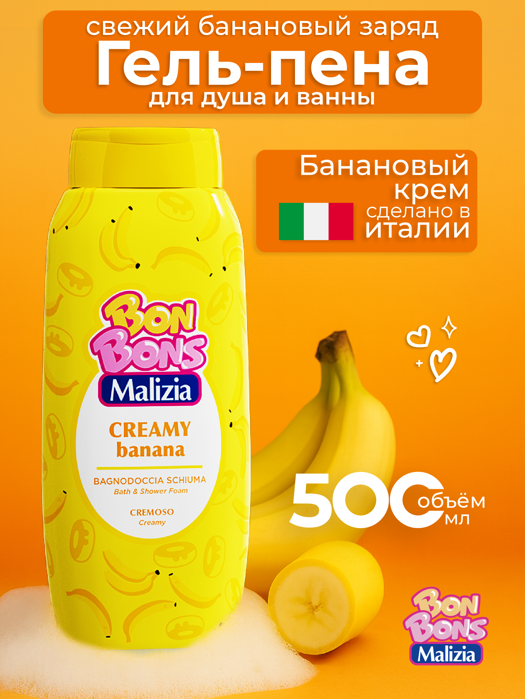 Пена Malizia 500 мл - фото 1