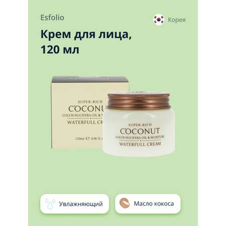 Крем Esfolio Super rich coconut 120 мл