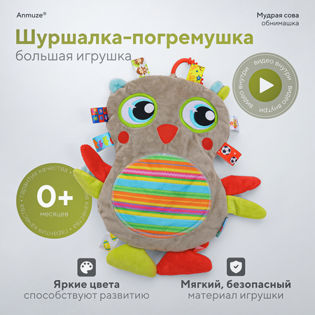 Игрушка Anmuze погремушка Сова