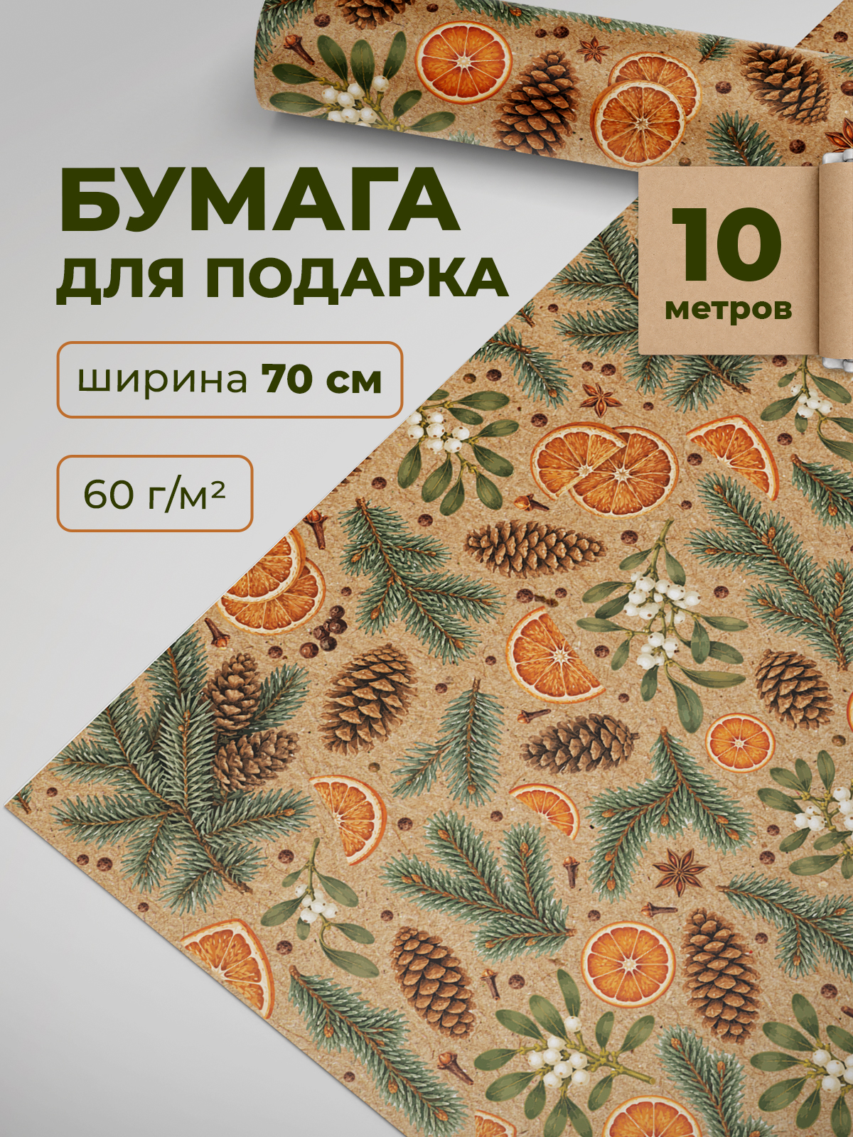 Крафтовая новогодняя упаковочная бумага Gift Mania на новый год Елочки - фото 1