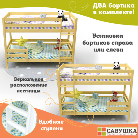 Кровать двухъярусная Савушка деревянная 80х160 без окрашивания
