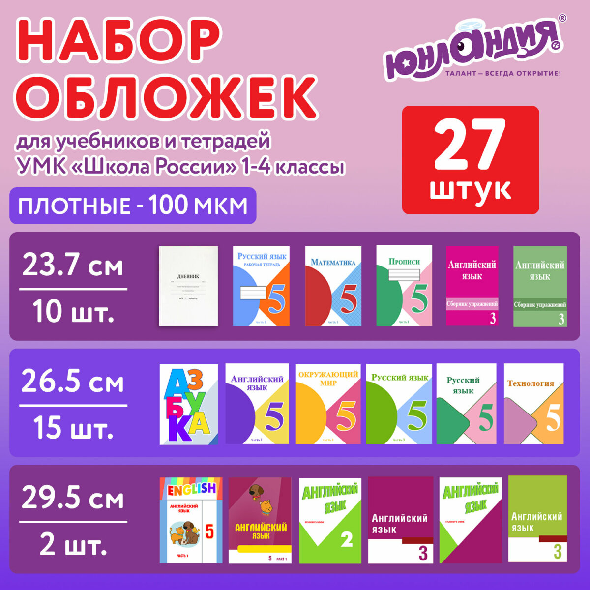 Обложка Юнландия 27 шт. - фото 1