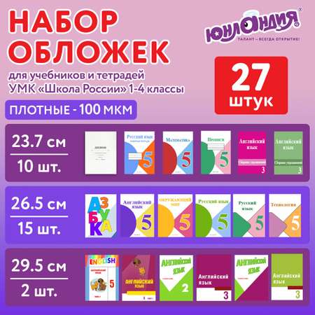 Обложка Юнландия 27 шт.