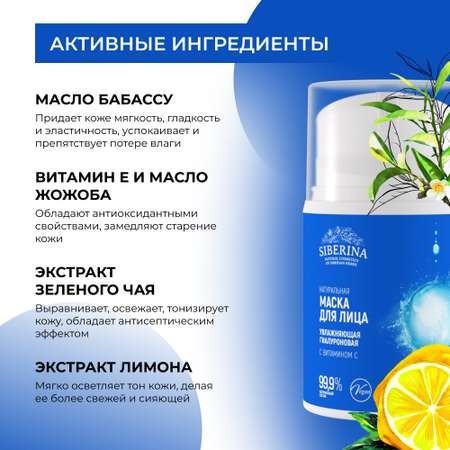 Маска Siberina 50 мл