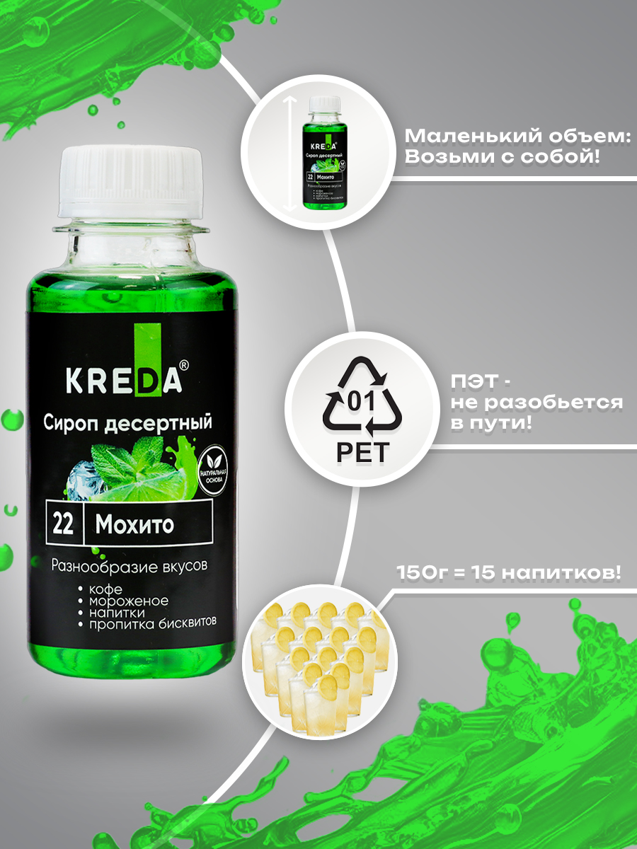 Сироп KREDA для кофе и коктейлей и напитков лимонада Мохито 150 г - фото 5