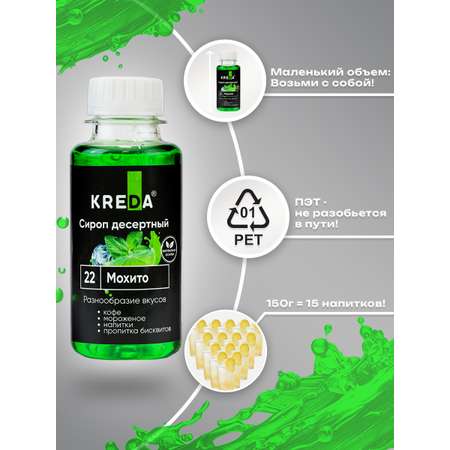 Сироп KREDA для кофе и коктейлей и напитков лимонада Мохито 150 г
