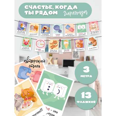 Гирлянда-растяжка БимБиМон