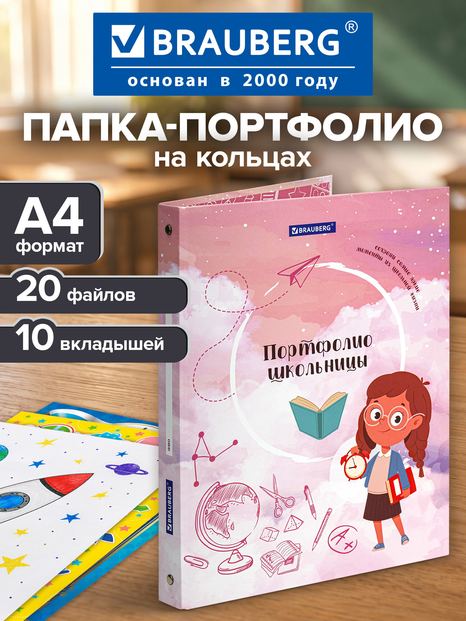 Папка для портфолио Brauberg школьника А4 на кольцах - фото 1