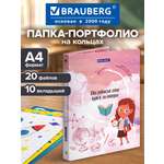Папка для портфолио Brauberg школьника А4 на кольцах