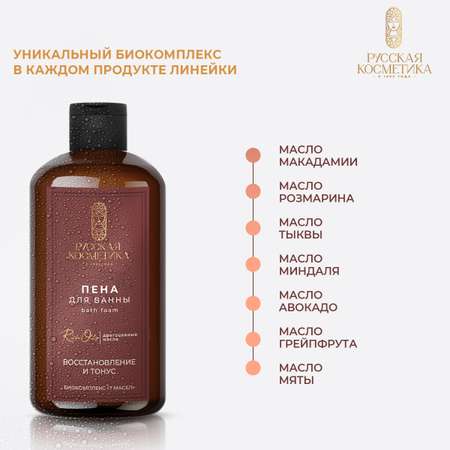 Пена Русская Косметика 600 мл