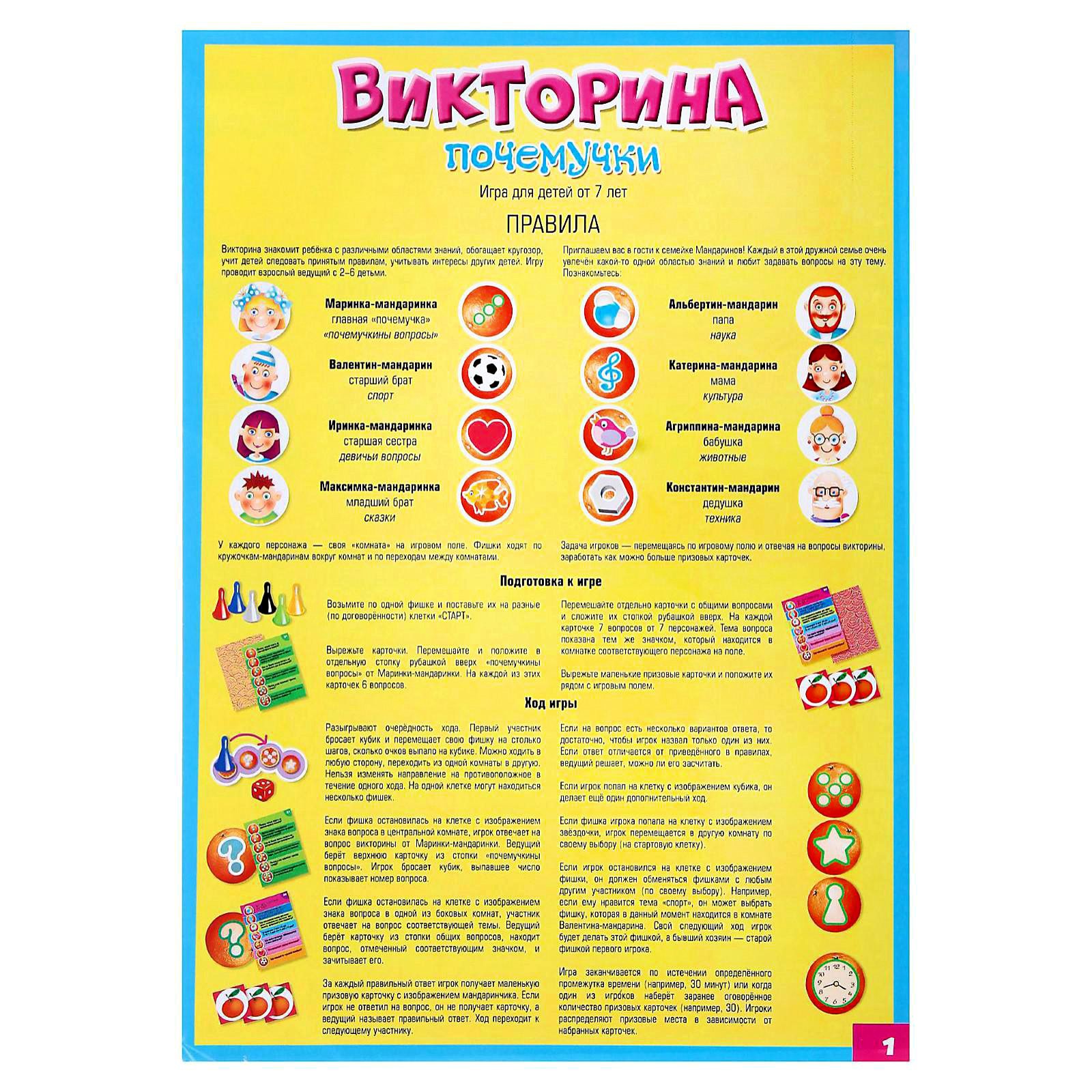 Настольная игра Sima-Land Викторина - фото 7