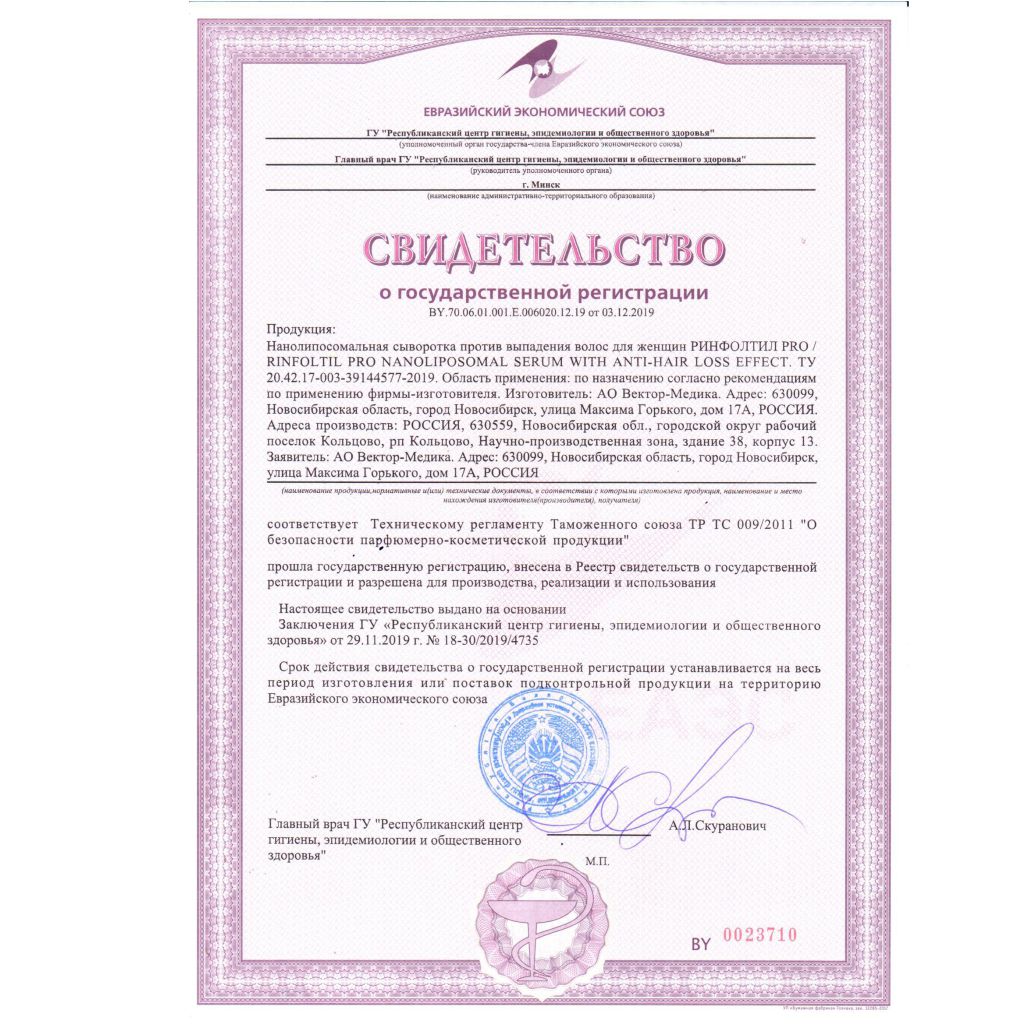 Сыворотка Ринфолтил - фото 10