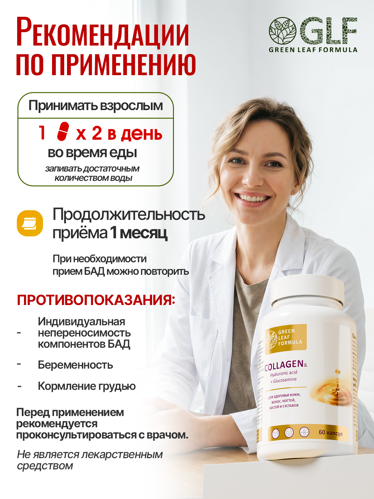 Коллаген с витамином С Green Leaf Formula гиалуроновая кислота глюкозамин для кожи волос для связок и суставов - фото 8