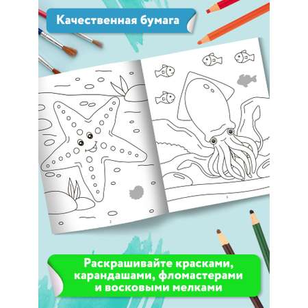 Раскраска Феникс Раскрась и наклей: Подводный мир: Книжка-раскраска с наклейками