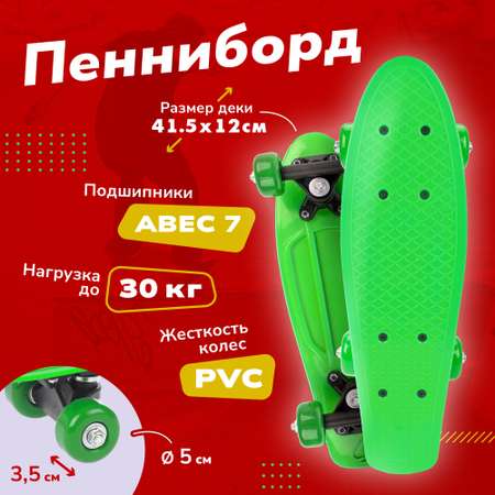 Пенни борд Наша Игрушка 41.5 см