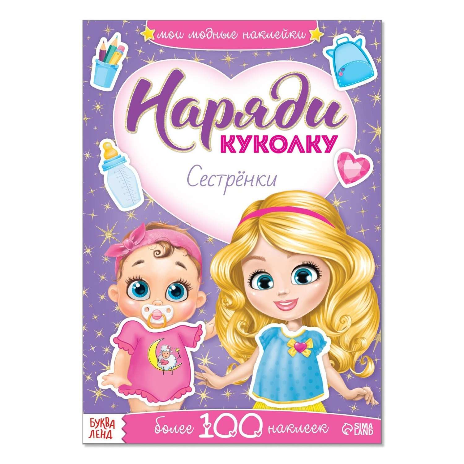 Книжка с наклейками . Наряди куколку 12стр в ассортименте - фото 21