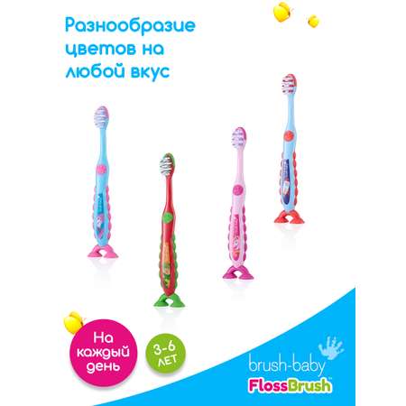 Зубная щетка классическая Brush-Baby от 3 лет 2 шт.