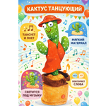 Мягкая игрушка BalaToys Кактус Танцующий Интерактивный