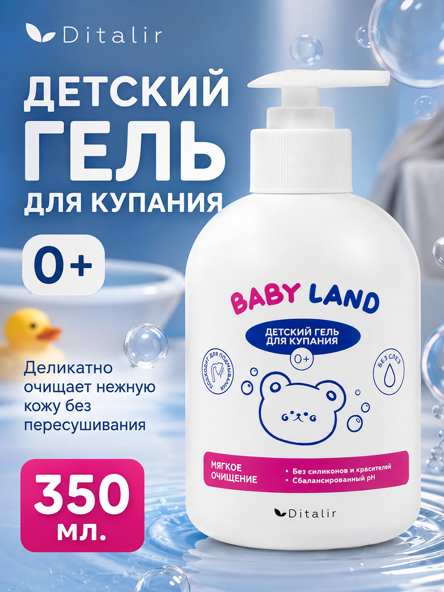 Гель для купания Диталир Мягкое очищение, с чередой 350 мл - фото 1