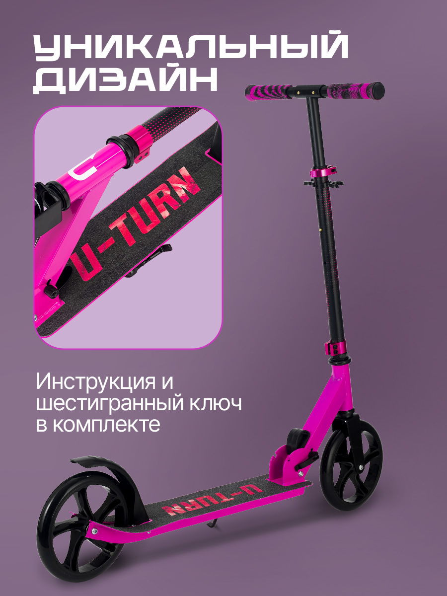 Самокат U-TURN двухколесный - фото 2