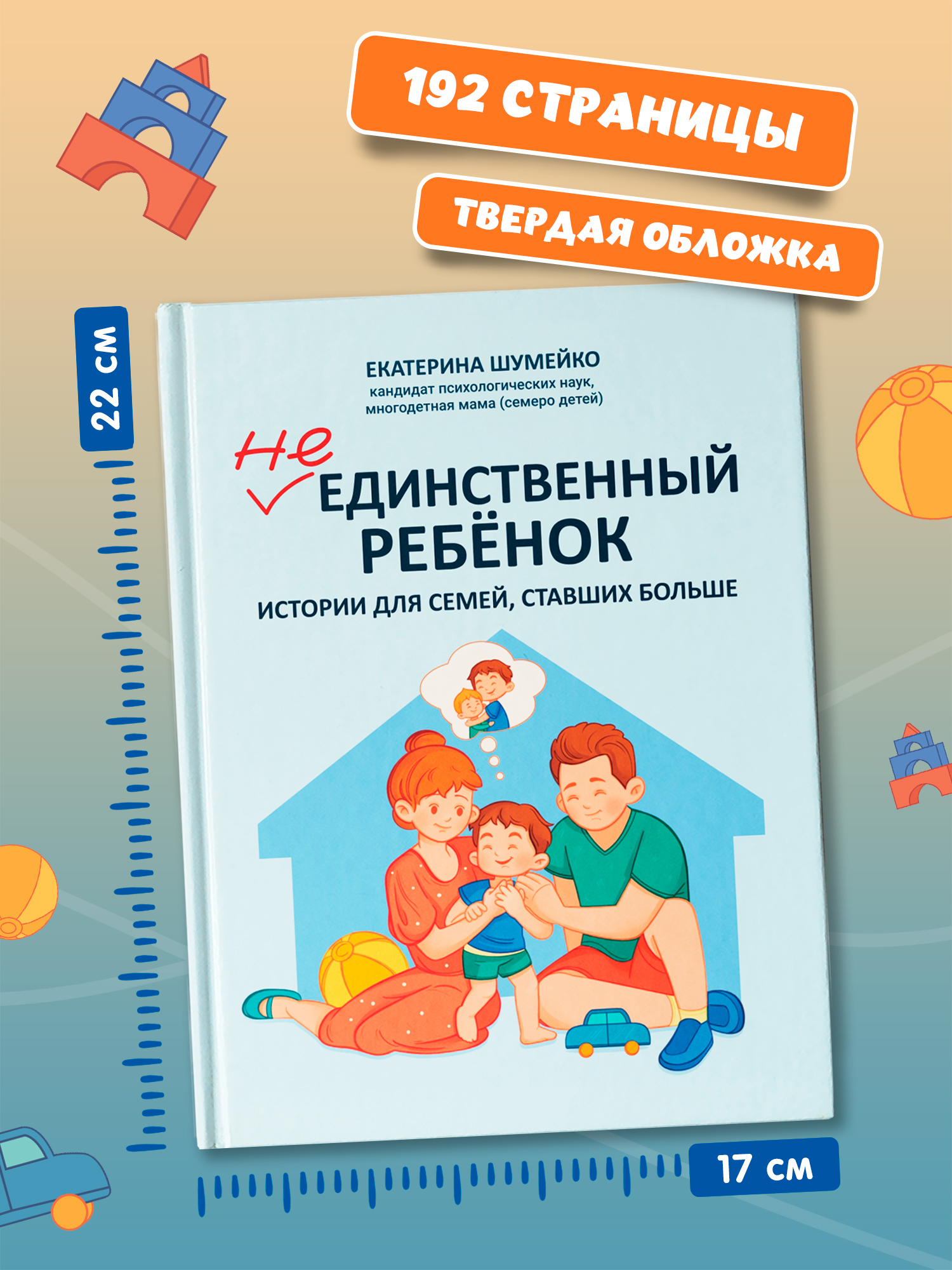 Не единственный ребенок Феникc Книга - фото 8