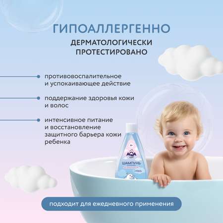 Шампунь AQA baby 250 мл