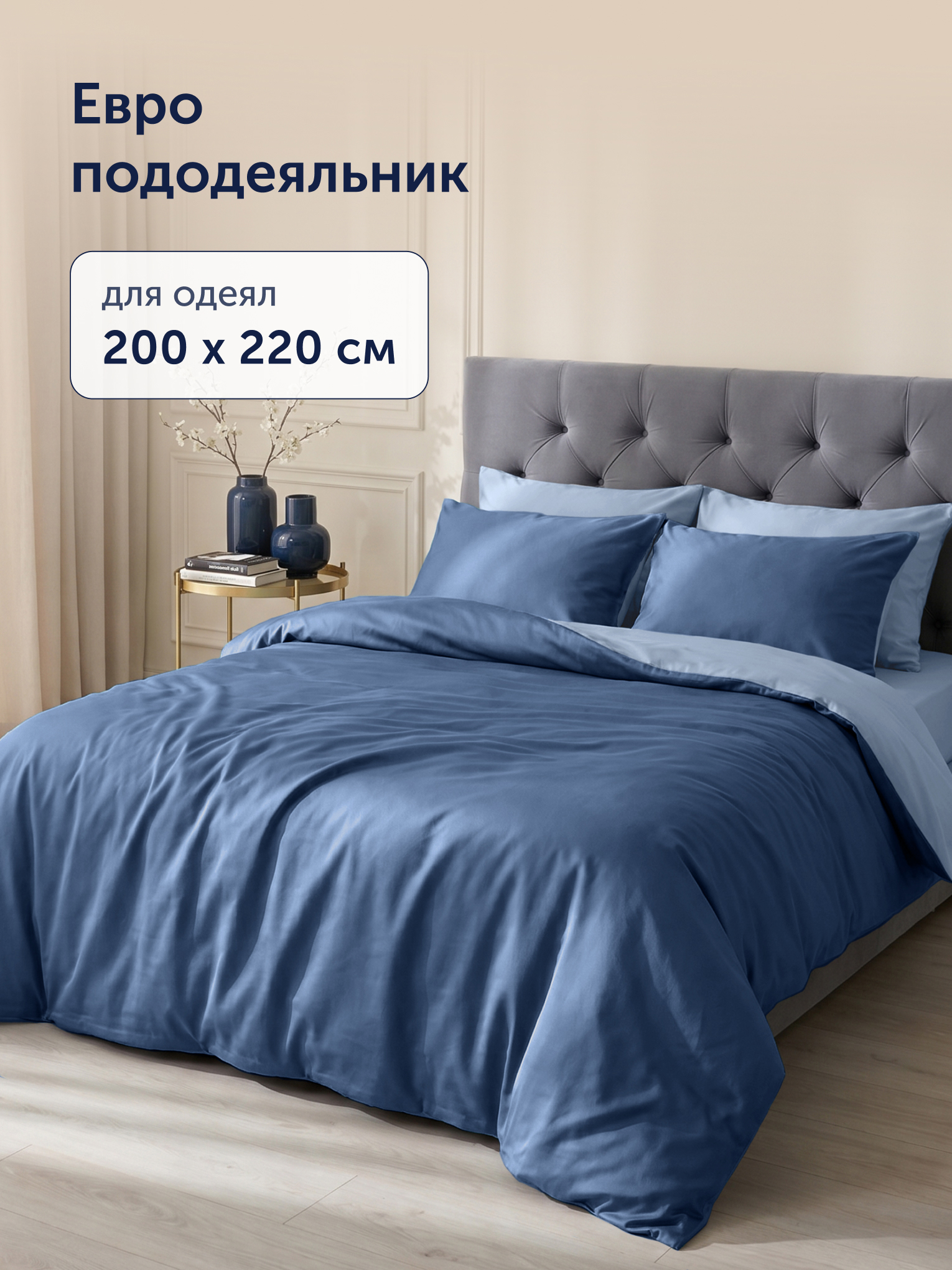 Пододеяльник buyson БайКолор 200х220 синий/голубой 200 x 220 см - фото 2