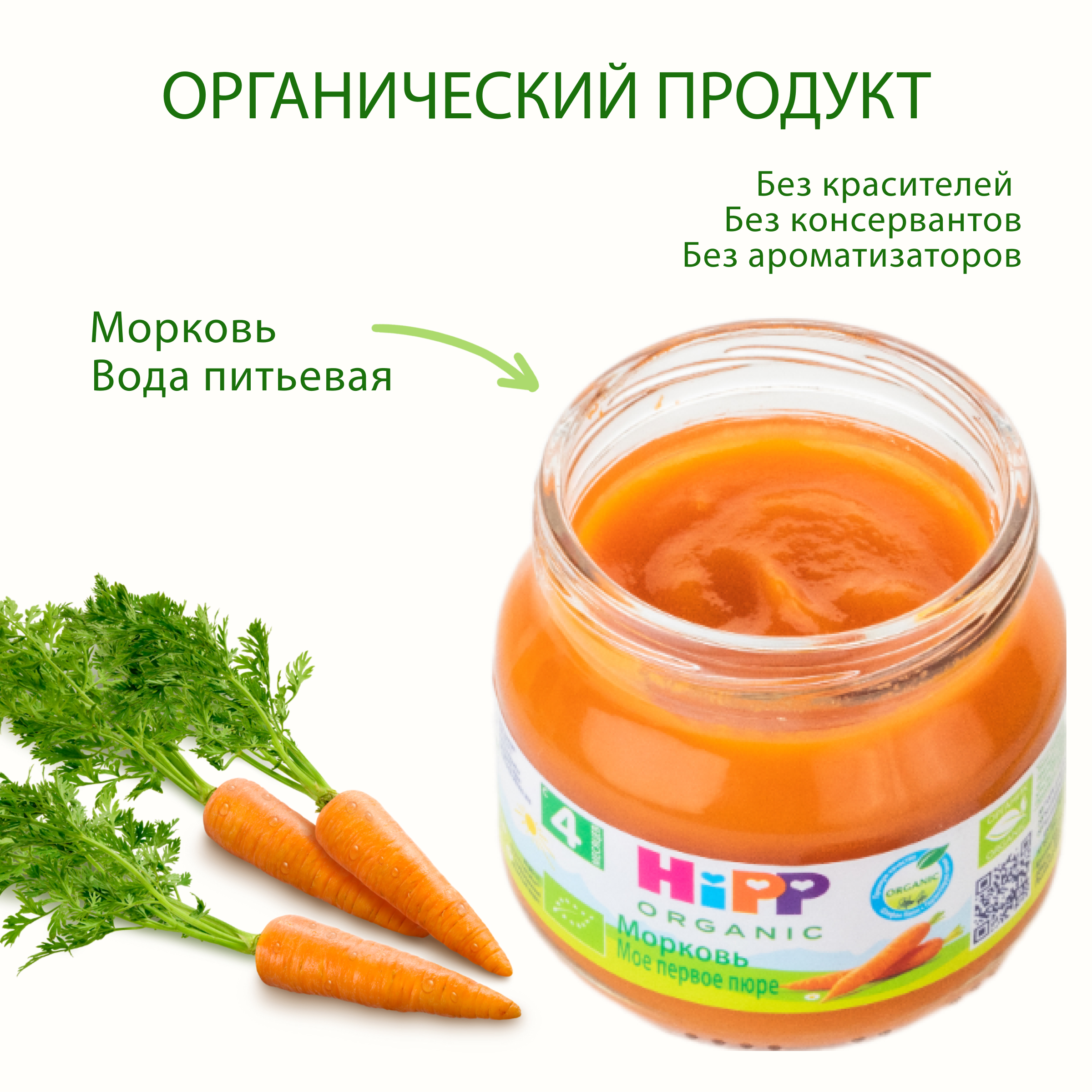 Пюре Hipp Морковь с 5 мес 80 г - фото 3