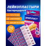 Лейкопластырь Унипласт бактерицидный эластичные набор 20 шт