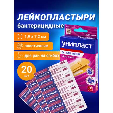 Лейкопластырь Унипласт бактерицидный эластичные набор 20 шт